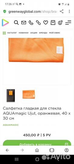 Салфетка для стекла гринвей