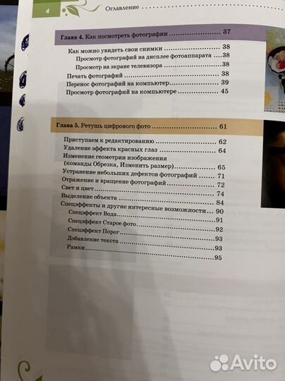 Книга «Цифровая фотография»