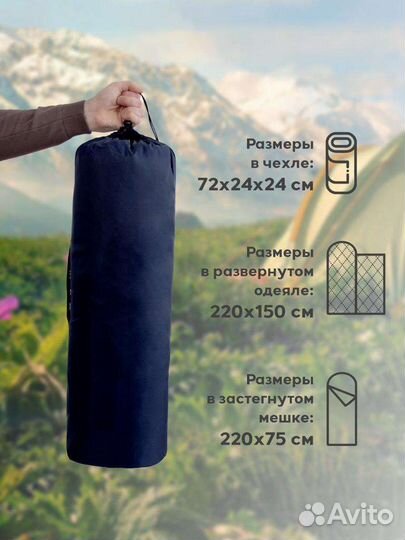 Спальный мешок