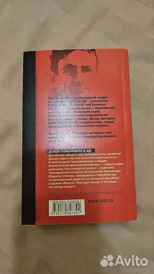 Книги Чак Паланик