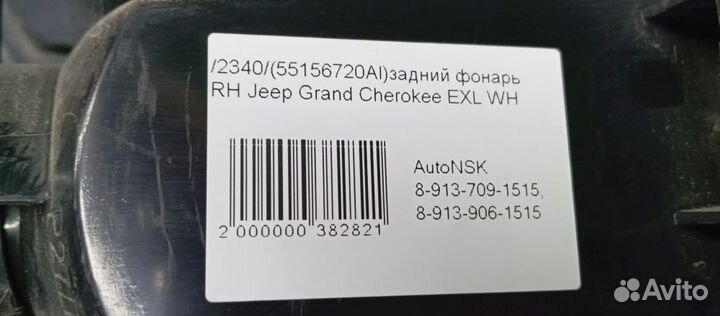 Задний фонарь Jeep Grand Cherokee Правый