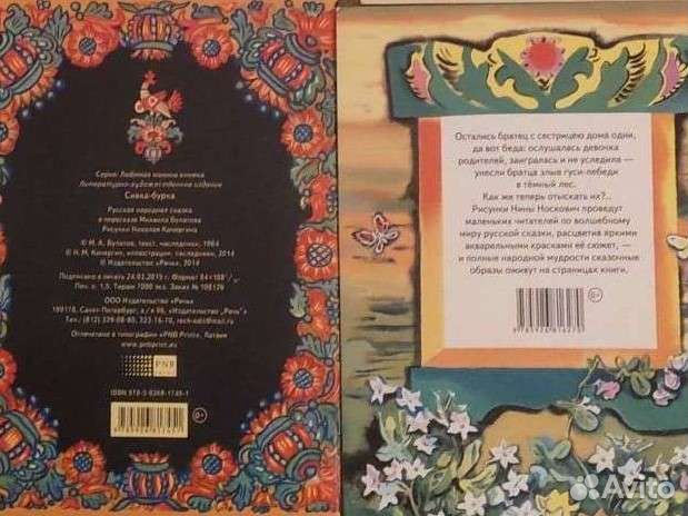 Гуси-лебеди. Сивка-бурка. Речь 2014-15 год