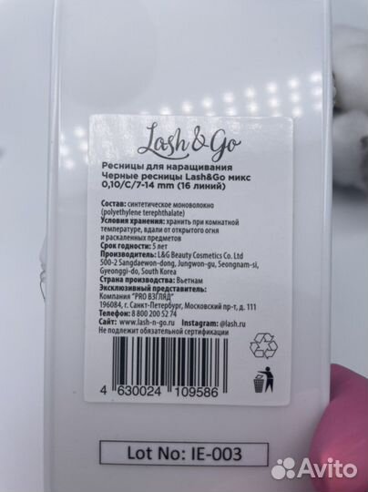 Ресницы для наращивания