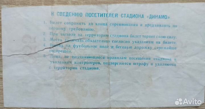 Билет на футбол Спартак Жальгирис 1988 год