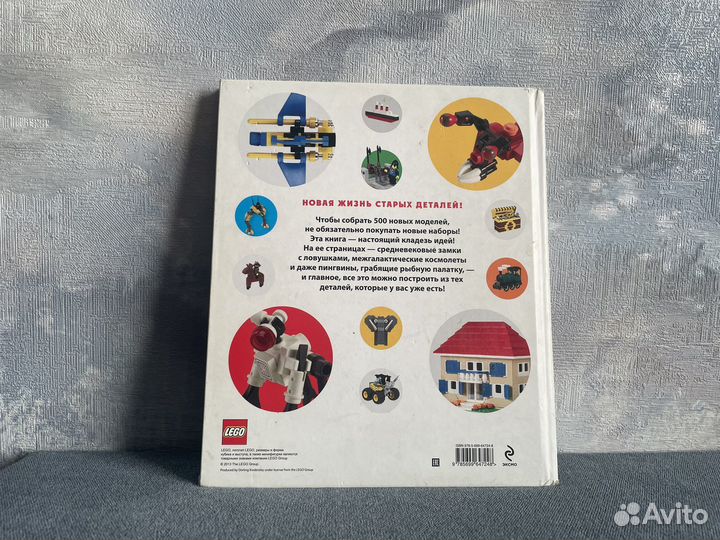 Лего книга
