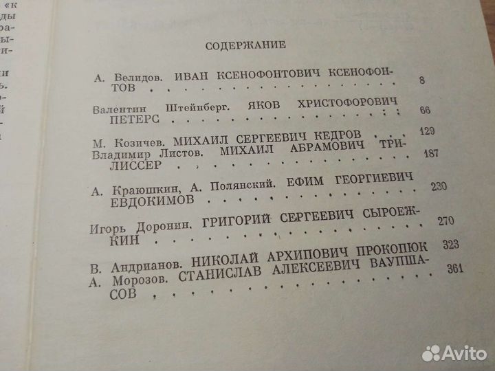 Книги, Чекисты