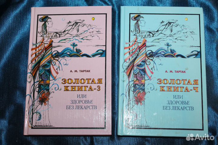 А.М.Тартак Сборник книг о здоровье 