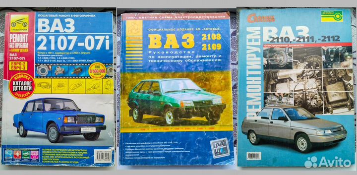 Книги по ремонту и эксплуатации автомобилей ваз