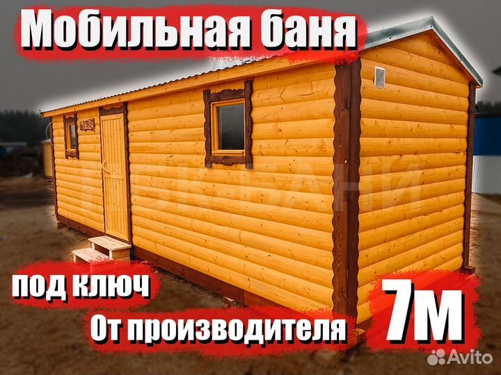 Мобильная баня Луиза