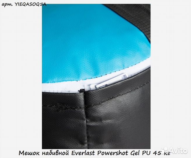 Мешок набивной Everlast Powershot Gel PU 45 кг