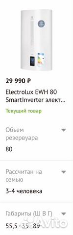 Накопительный водонагреватель Electrolux EWH 80