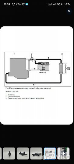Обратный клапан системы охлаждения