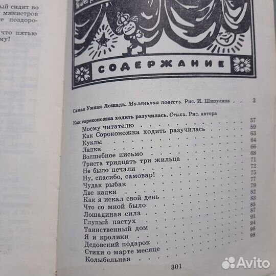 Детские книги СССР