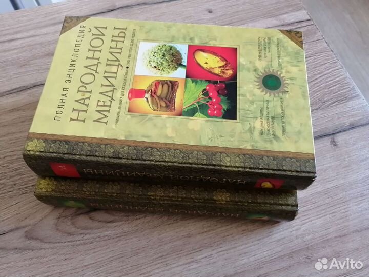 Народная медицина 2 тома