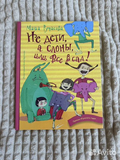 Не дети, а слоны, или Все в сад