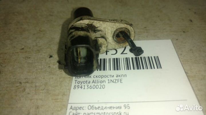 Датчик скорости АКПП Toyota Allion 1nzfe