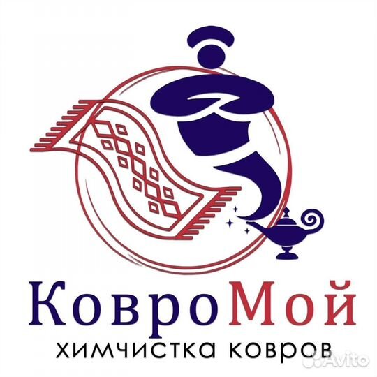 Химчистка, стирка ковров с вывозом в цех