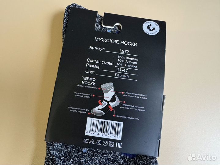 Термоноски Alaska