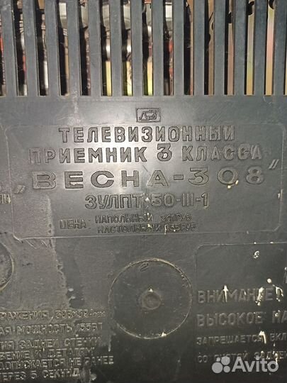 Телевизор Весна