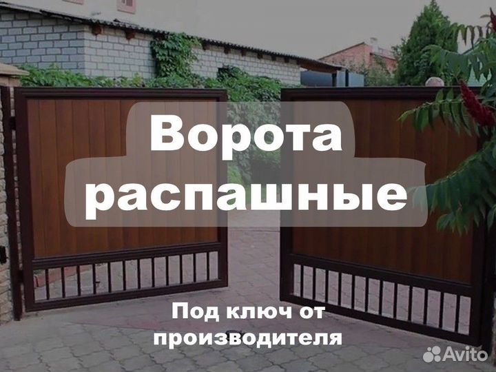 Ворота распашные все виды