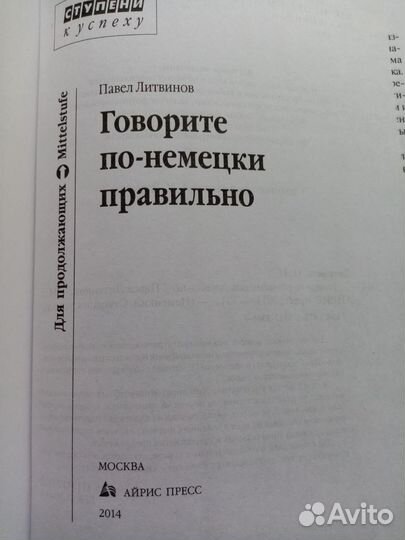 Самоучитель по немецкому языку