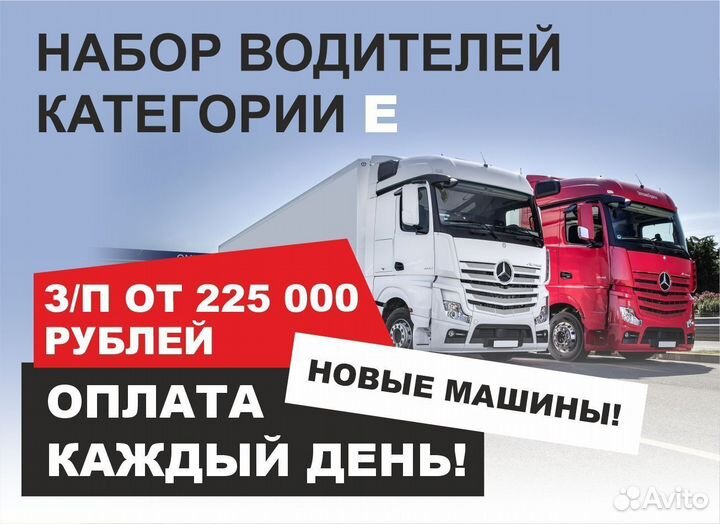 Водитель категории Е, дальнобойщик