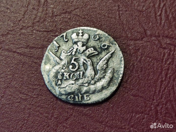 5 копеек 1756 СПБ облачко