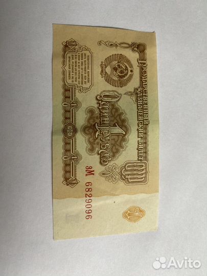 Один рубль СССР 1961