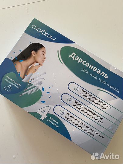 Дарсонваль