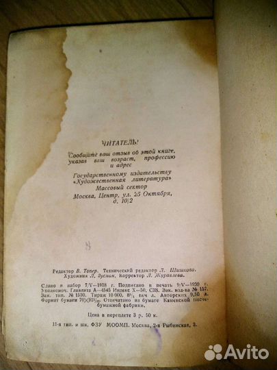 Э. Синклер Автомобильный король 1939