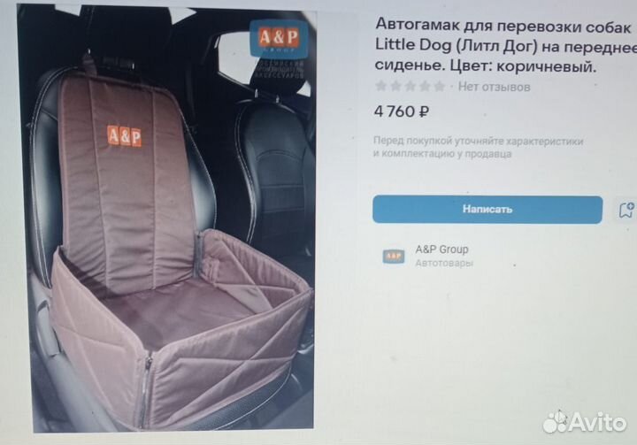 Автогамак для перевозки собак на переднее сиденье