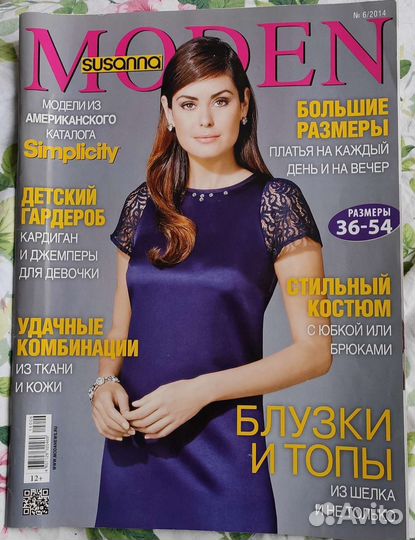 Журналы Диана моден и другие, 12 шт