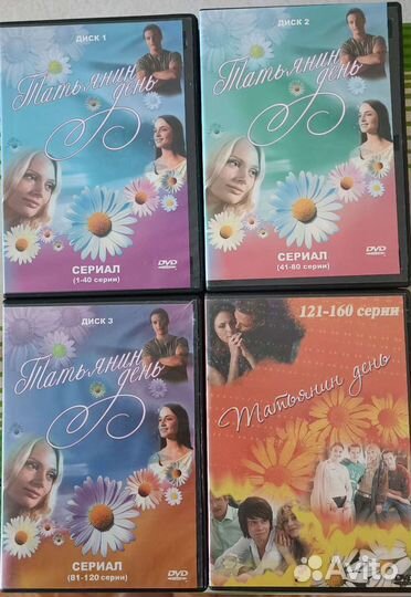 Dvd диски сериала Татьянин день