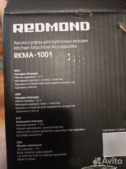 Блендер для кухонных машин redmond