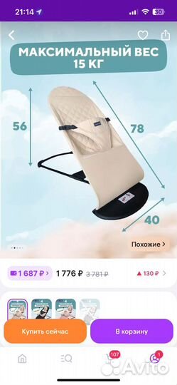 Шезлонг для новорожденных