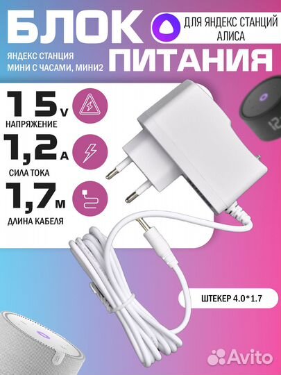 Блок питания для Алисы мини и мини 2