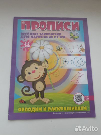 Прописи 3-5 лет