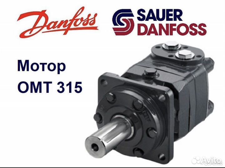 Гидромотор OMT 315 Sauer Danfoss