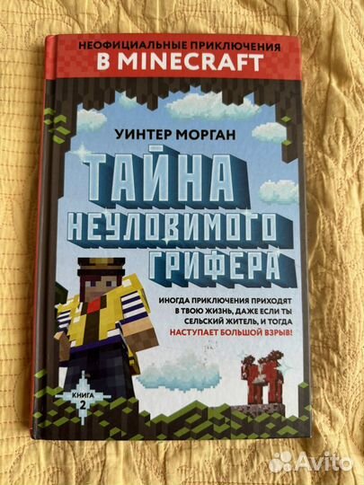 Книги майнкрафт