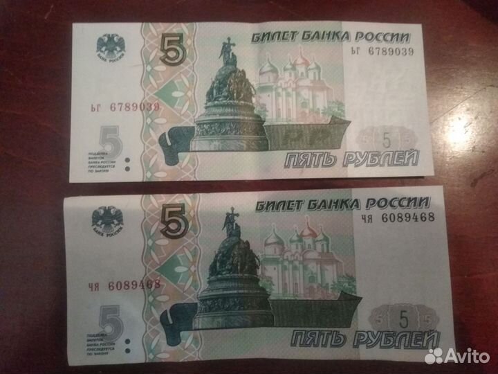 5 рублей 1997 года