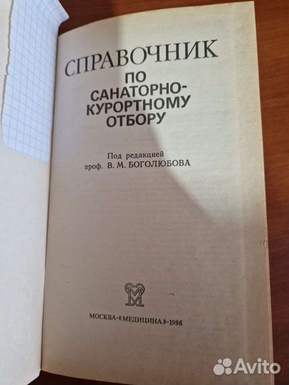 Справочник