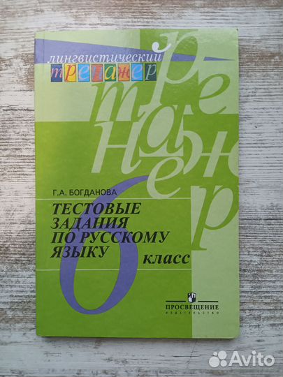 Тестовые задания по Русскому языку 6 Кл