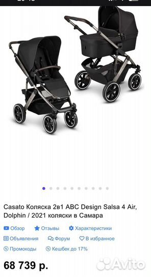 Коляска 2 в 1 ABC