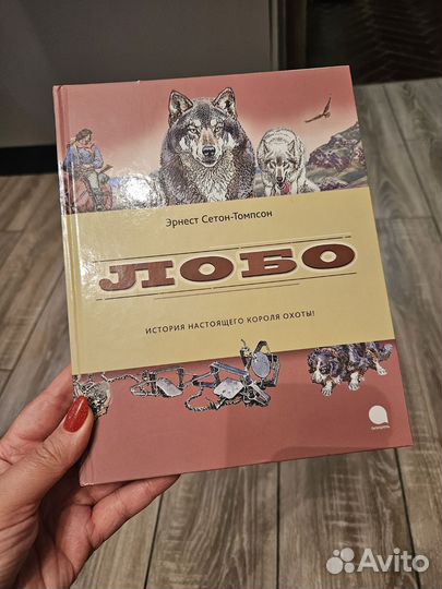 Детская книга лобо