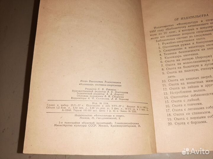 Книги, библиотечка охотника СССР 1957 год