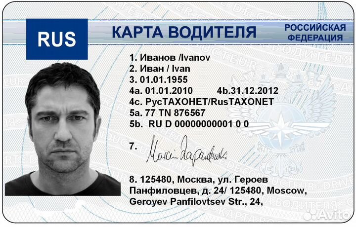 Карты водителя для тахографа