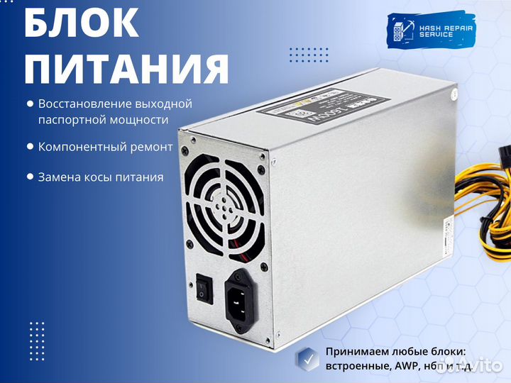 Ремонт любых asic майнеров