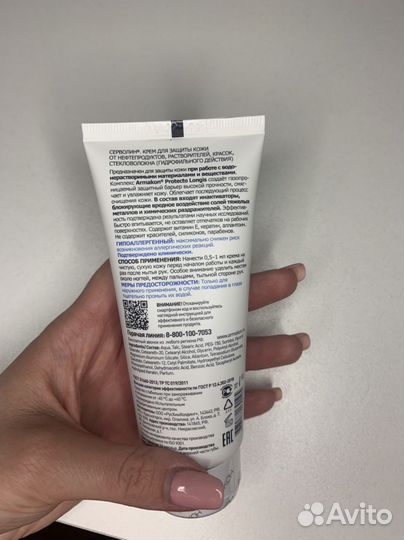 Крем защитный для рук