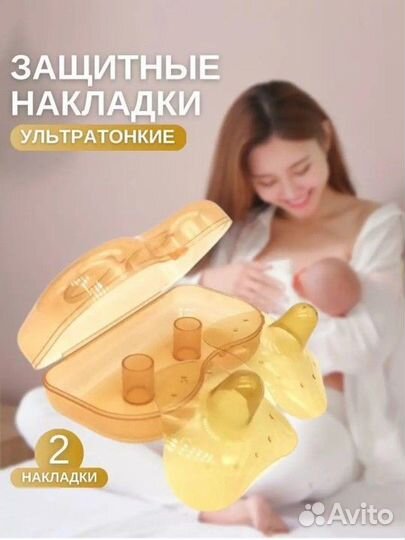 Накладки на грудь