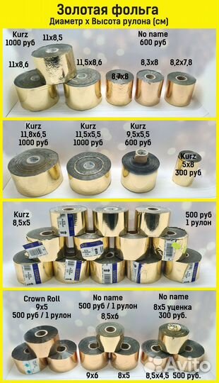 Фольга для тиснения kurz и другая